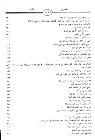 اليسير في اختصار تفسير ابن كثير