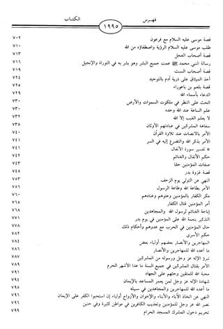 اليسير في اختصار تفسير ابن كثير