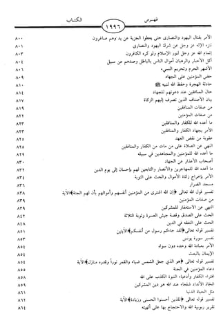 اليسير في اختصار تفسير ابن كثير