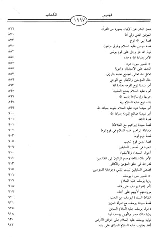 اليسير في اختصار تفسير ابن كثير