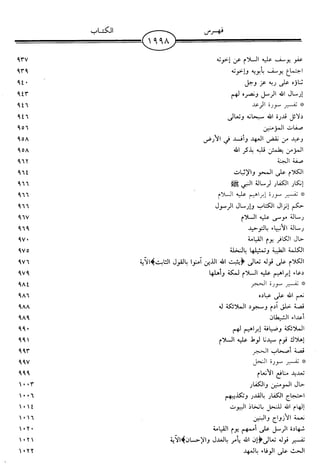اليسير في اختصار تفسير ابن كثير