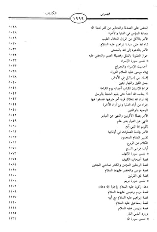 اليسير في اختصار تفسير ابن كثير