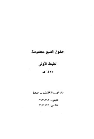 اليسير في اختصار تفسير ابن كثير