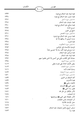 اليسير في اختصار تفسير ابن كثير