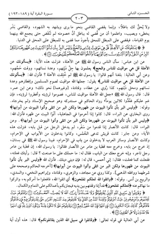 اليسير في اختصار تفسير ابن كثير