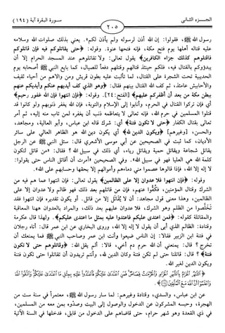 اليسير في اختصار تفسير ابن كثير