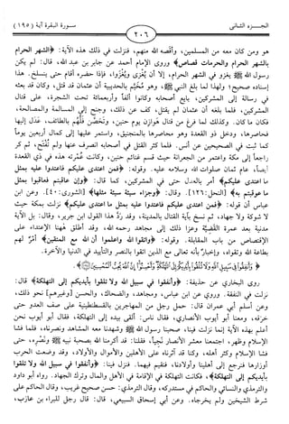 اليسير في اختصار تفسير ابن كثير