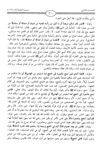 اليسير في اختصار تفسير ابن كثير