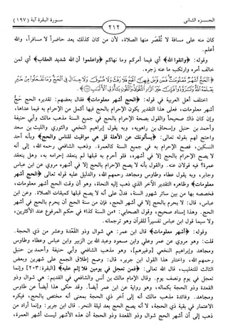 اليسير في اختصار تفسير ابن كثير