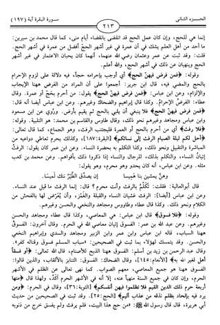 اليسير في اختصار تفسير ابن كثير