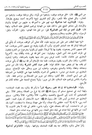 اليسير في اختصار تفسير ابن كثير