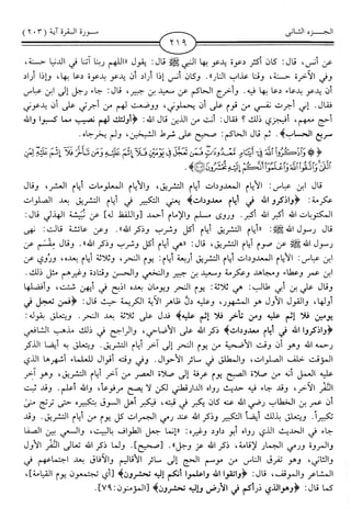 اليسير في اختصار تفسير ابن كثير