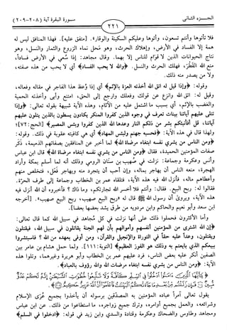 اليسير في اختصار تفسير ابن كثير