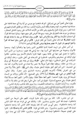 اليسير في اختصار تفسير ابن كثير