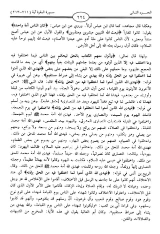 اليسير في اختصار تفسير ابن كثير