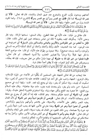 اليسير في اختصار تفسير ابن كثير