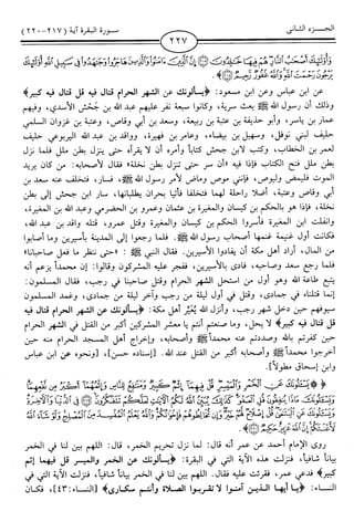 اليسير في اختصار تفسير ابن كثير