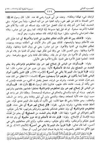 اليسير في اختصار تفسير ابن كثير