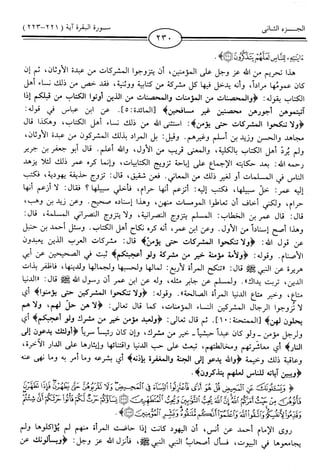 اليسير في اختصار تفسير ابن كثير