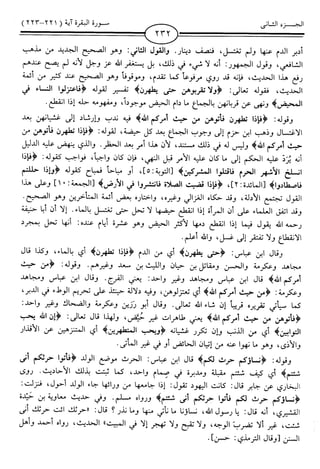 اليسير في اختصار تفسير ابن كثير