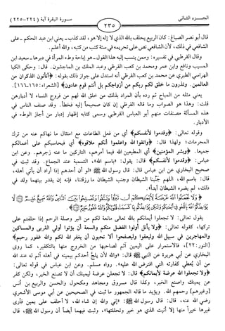 اليسير في اختصار تفسير ابن كثير