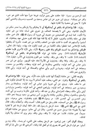 اليسير في اختصار تفسير ابن كثير