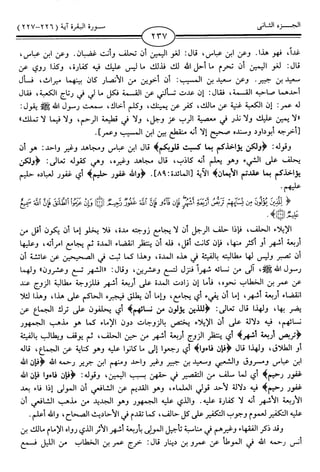 اليسير في اختصار تفسير ابن كثير