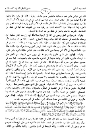 اليسير في اختصار تفسير ابن كثير