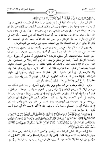 اليسير في اختصار تفسير ابن كثير