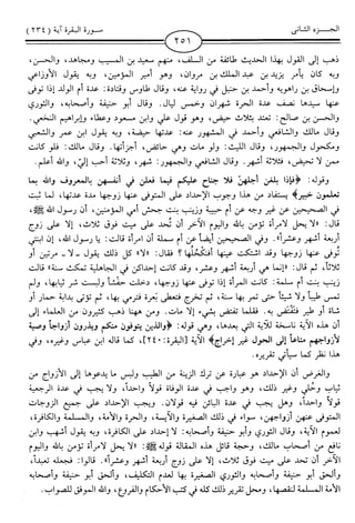 اليسير في اختصار تفسير ابن كثير