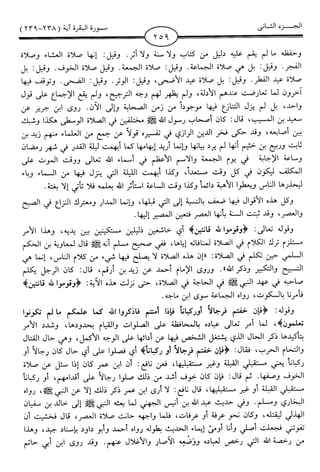 اليسير في اختصار تفسير ابن كثير