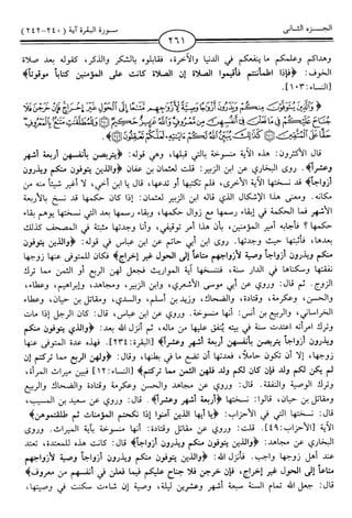 اليسير في اختصار تفسير ابن كثير