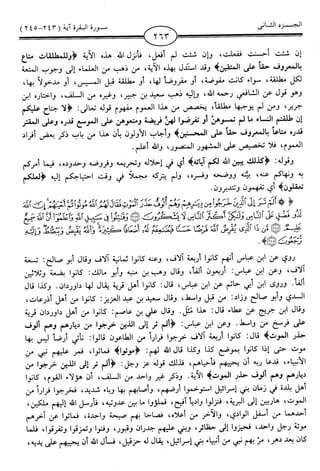 اليسير في اختصار تفسير ابن كثير