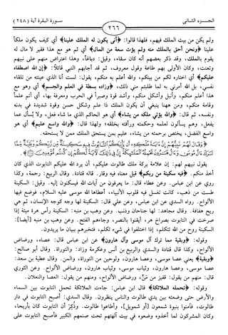 اليسير في اختصار تفسير ابن كثير