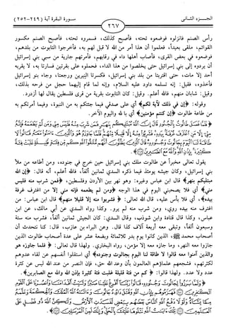 اليسير في اختصار تفسير ابن كثير