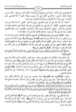 اليسير في اختصار تفسير ابن كثير