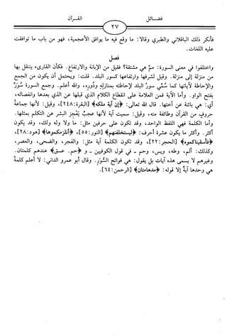 اليسير في اختصار تفسير ابن كثير