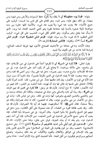 اليسير في اختصار تفسير ابن كثير