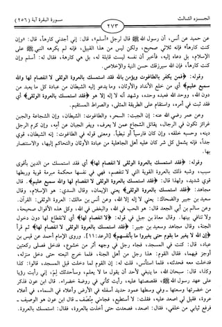 اليسير في اختصار تفسير ابن كثير