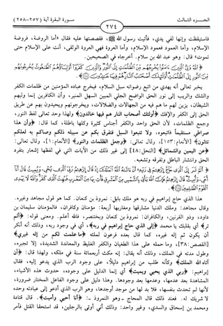 اليسير في اختصار تفسير ابن كثير