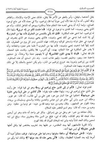 اليسير في اختصار تفسير ابن كثير