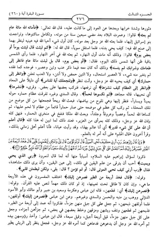 اليسير في اختصار تفسير ابن كثير