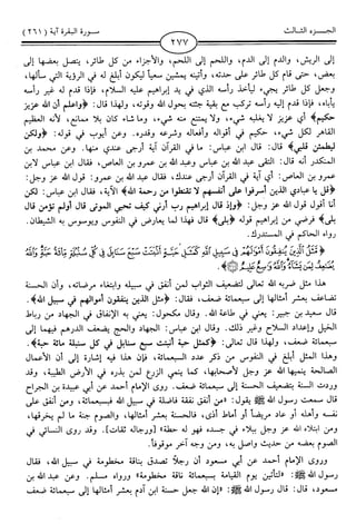 اليسير في اختصار تفسير ابن كثير