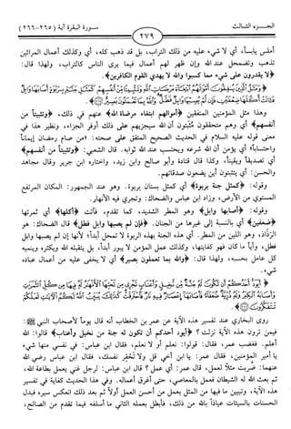 اليسير في اختصار تفسير ابن كثير