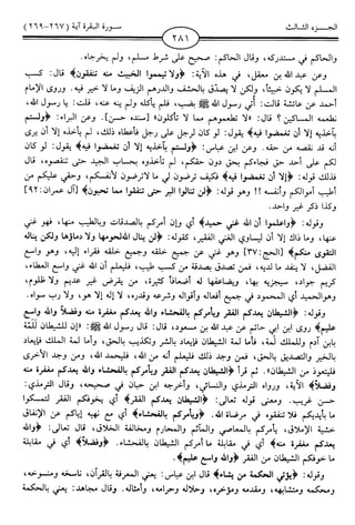 اليسير في اختصار تفسير ابن كثير