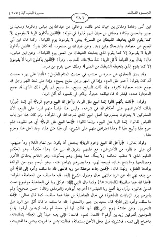 اليسير في اختصار تفسير ابن كثير