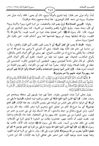 اليسير في اختصار تفسير ابن كثير