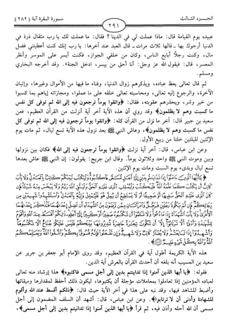 اليسير في اختصار تفسير ابن كثير