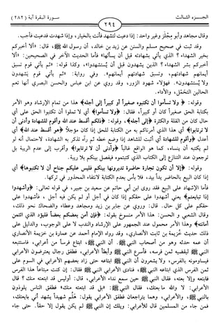 اليسير في اختصار تفسير ابن كثير