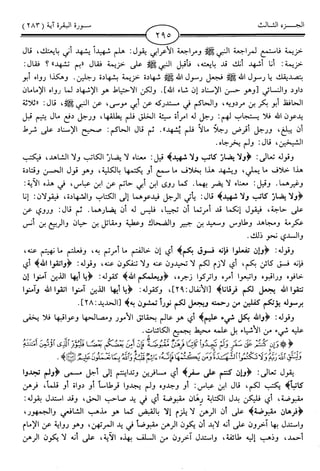 اليسير في اختصار تفسير ابن كثير